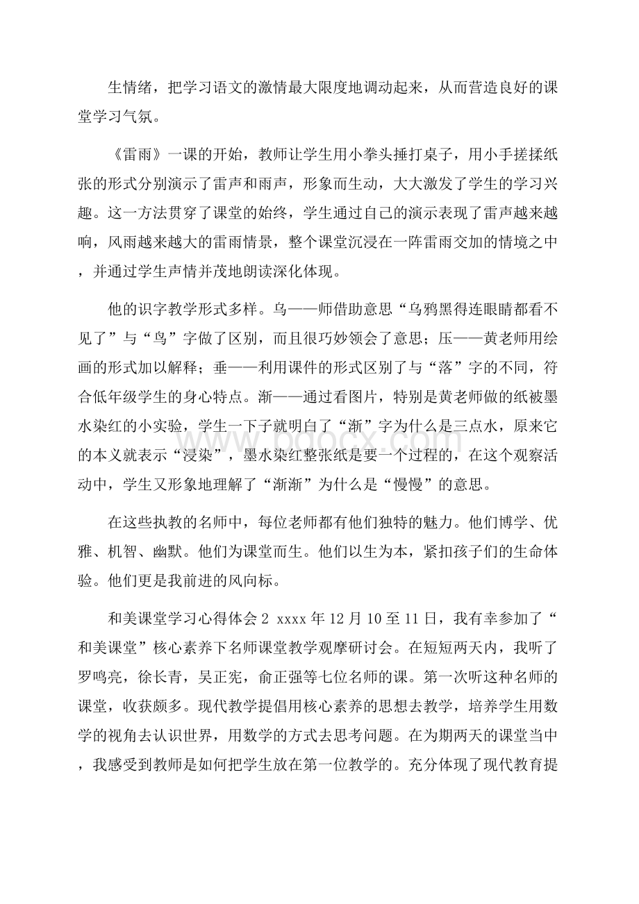 和美课堂学习心得体会(通用5篇).docx_第2页