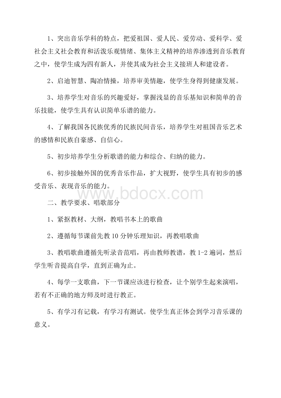 七年级上音乐教学计划(精选5篇).docx_第3页