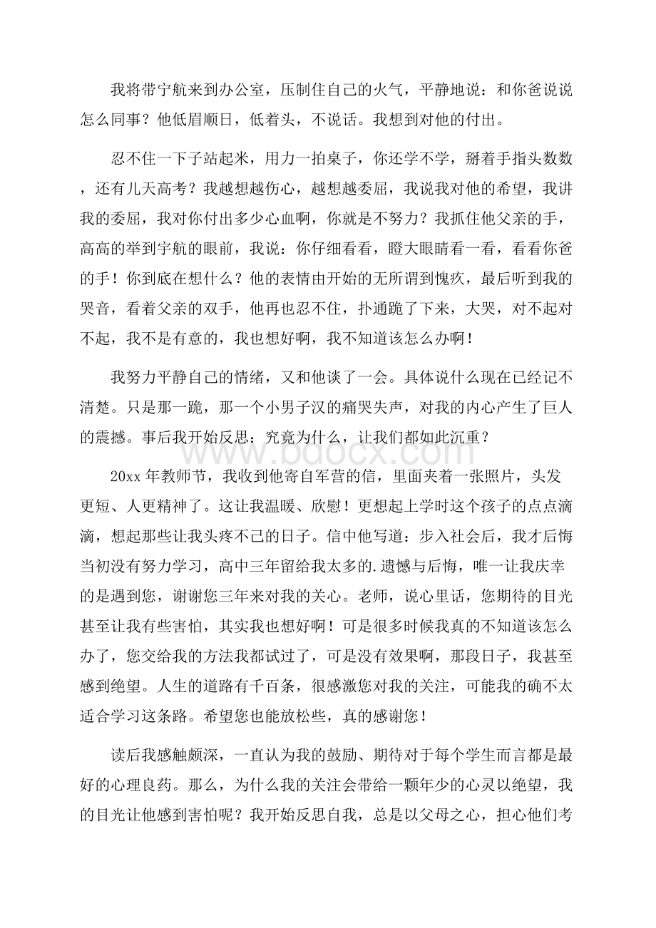 高中班主任班级叙事演讲4篇.docx_第2页