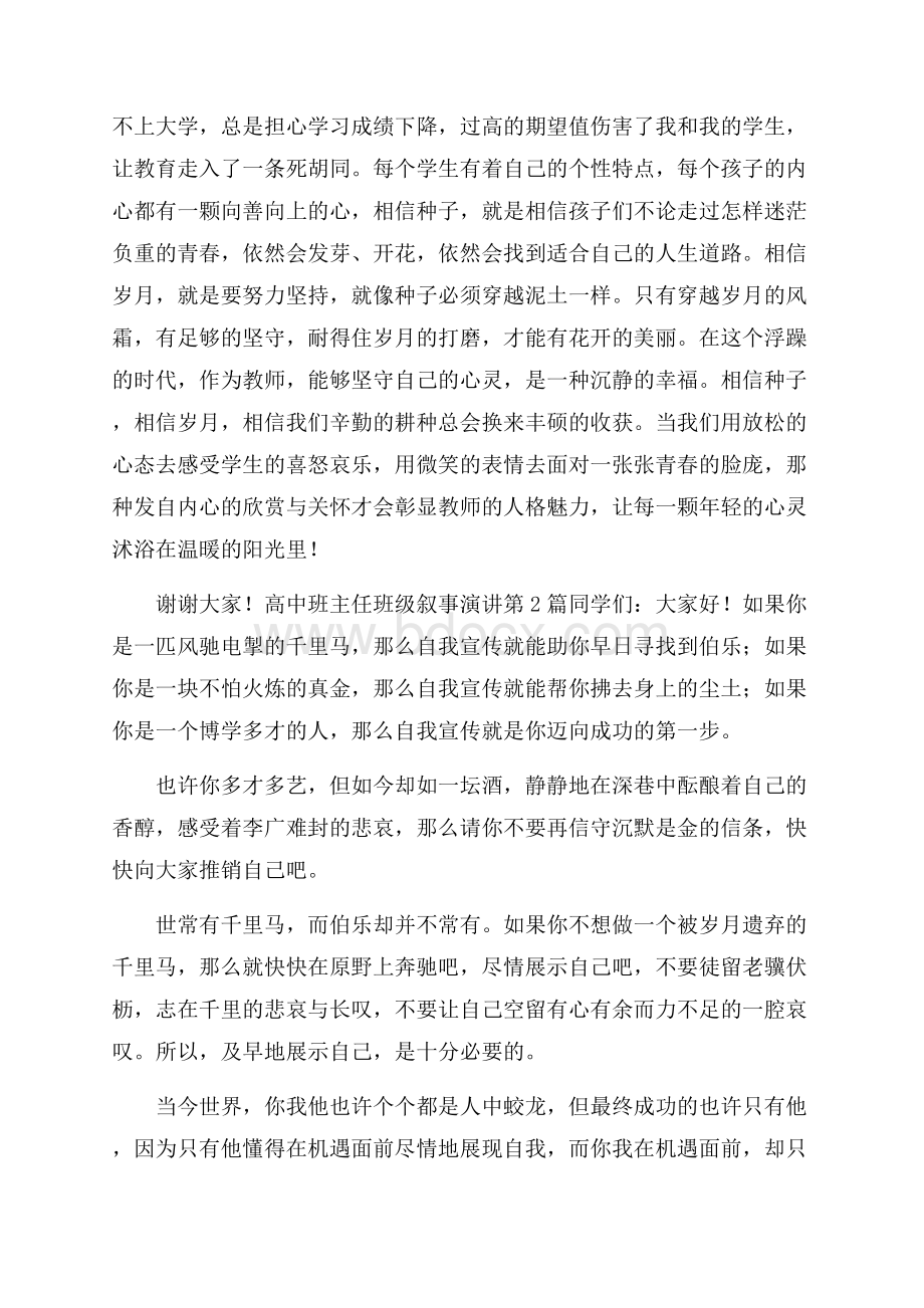 高中班主任班级叙事演讲4篇.docx_第3页