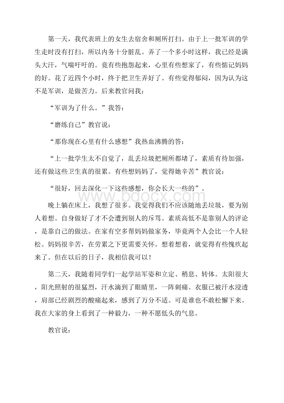 精品高中军训心得体会汇编八篇.docx_第3页