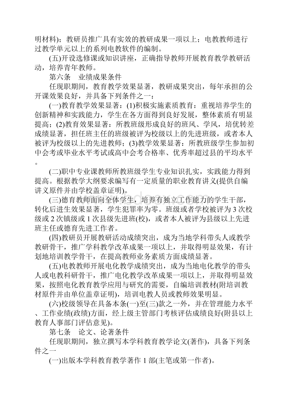 教师职称评审申报条件.docx_第3页