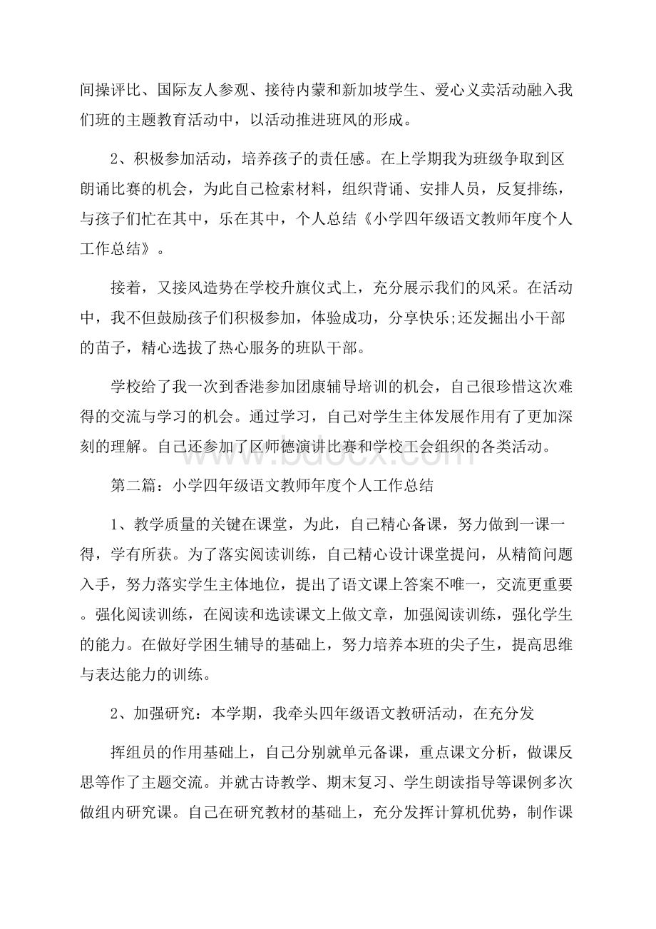 四年级语文教师工作总结.docx_第2页