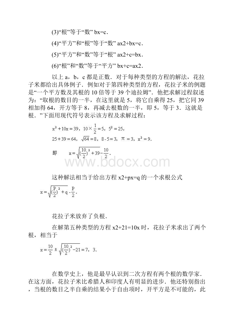 花拉子米.docx_第3页