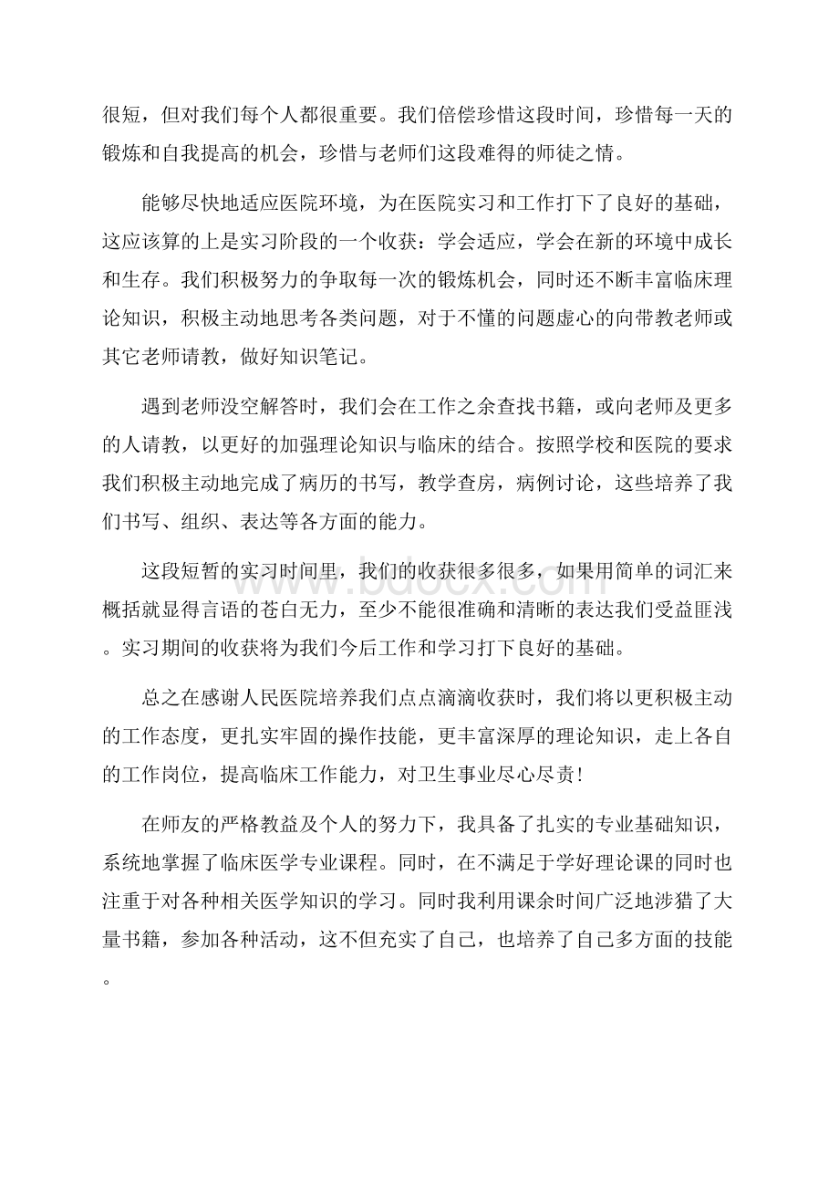 临床医学实习心得体会范文五篇合集.docx_第3页