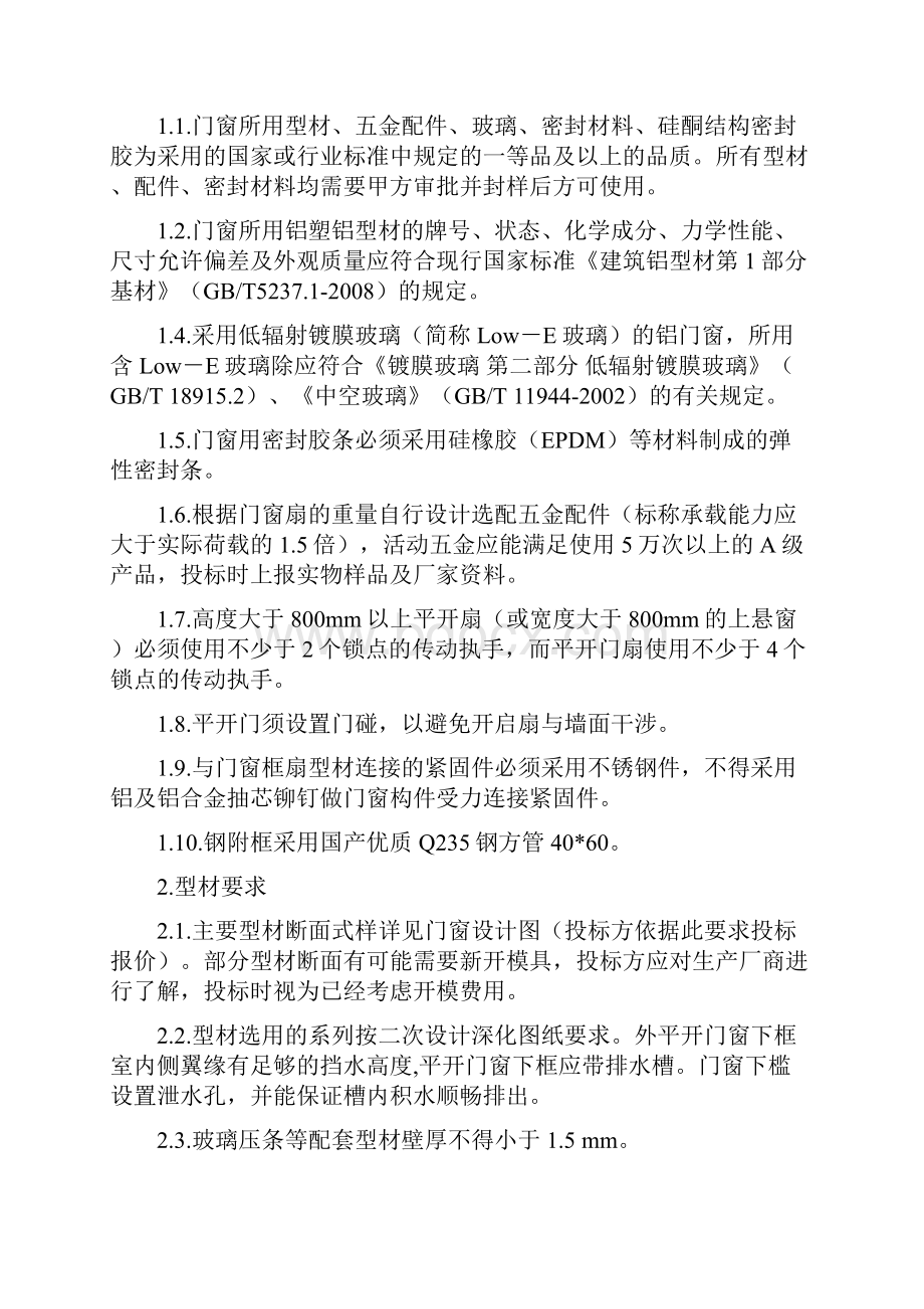 门窗技术标准改.docx_第2页