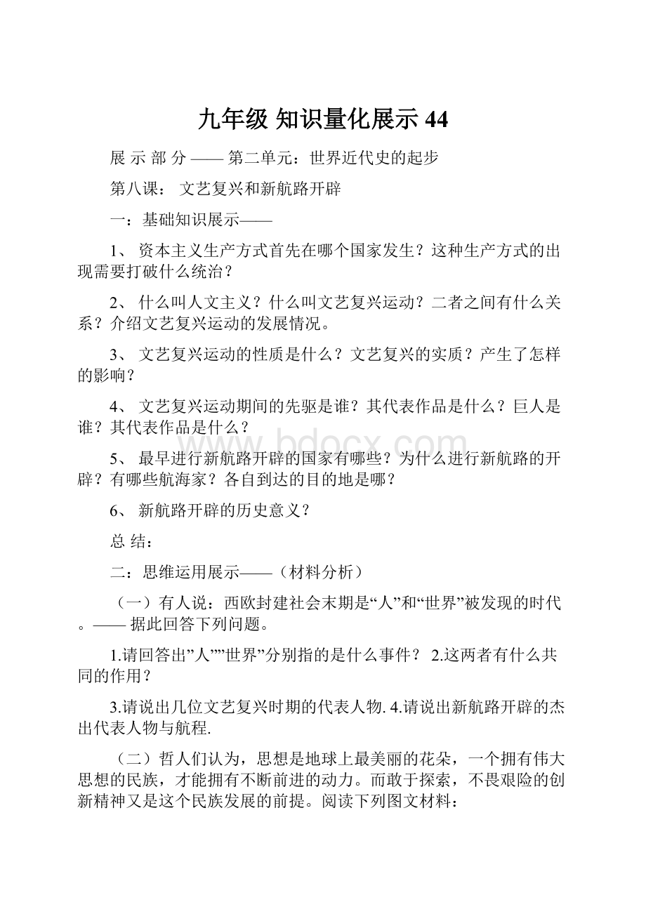 九年级 知识量化展示44.docx_第1页