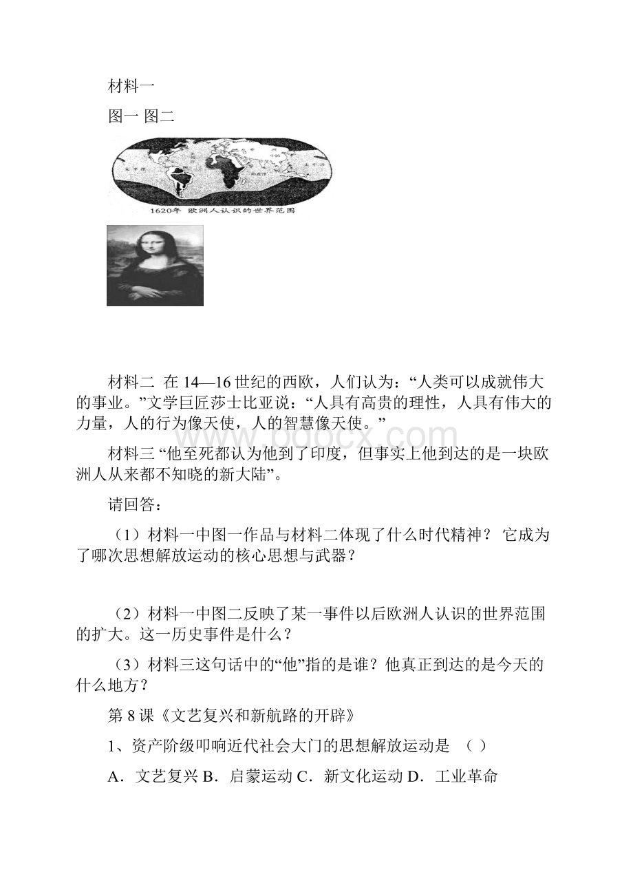 九年级 知识量化展示44.docx_第2页