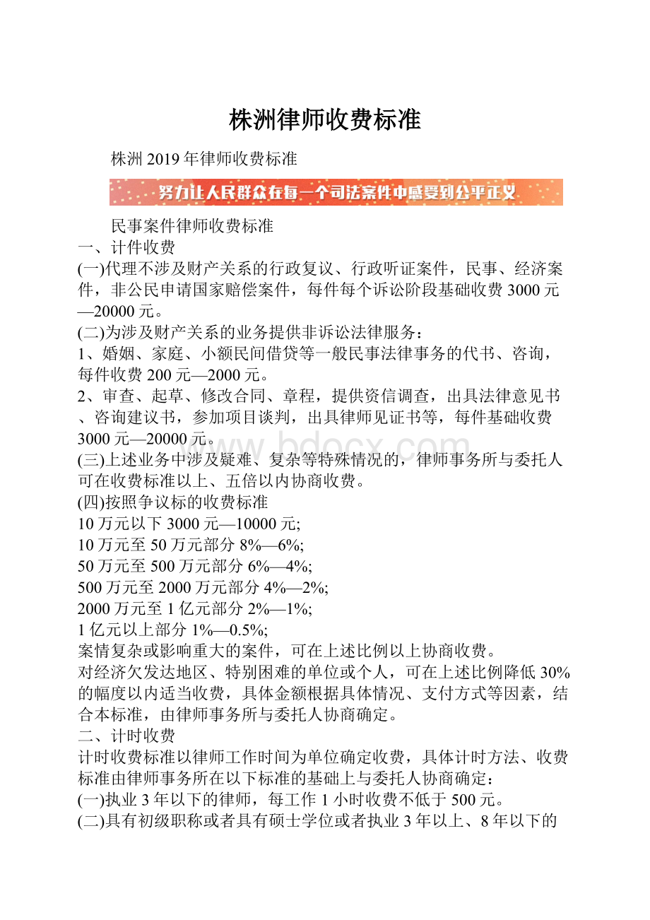 株洲律师收费标准.docx_第1页