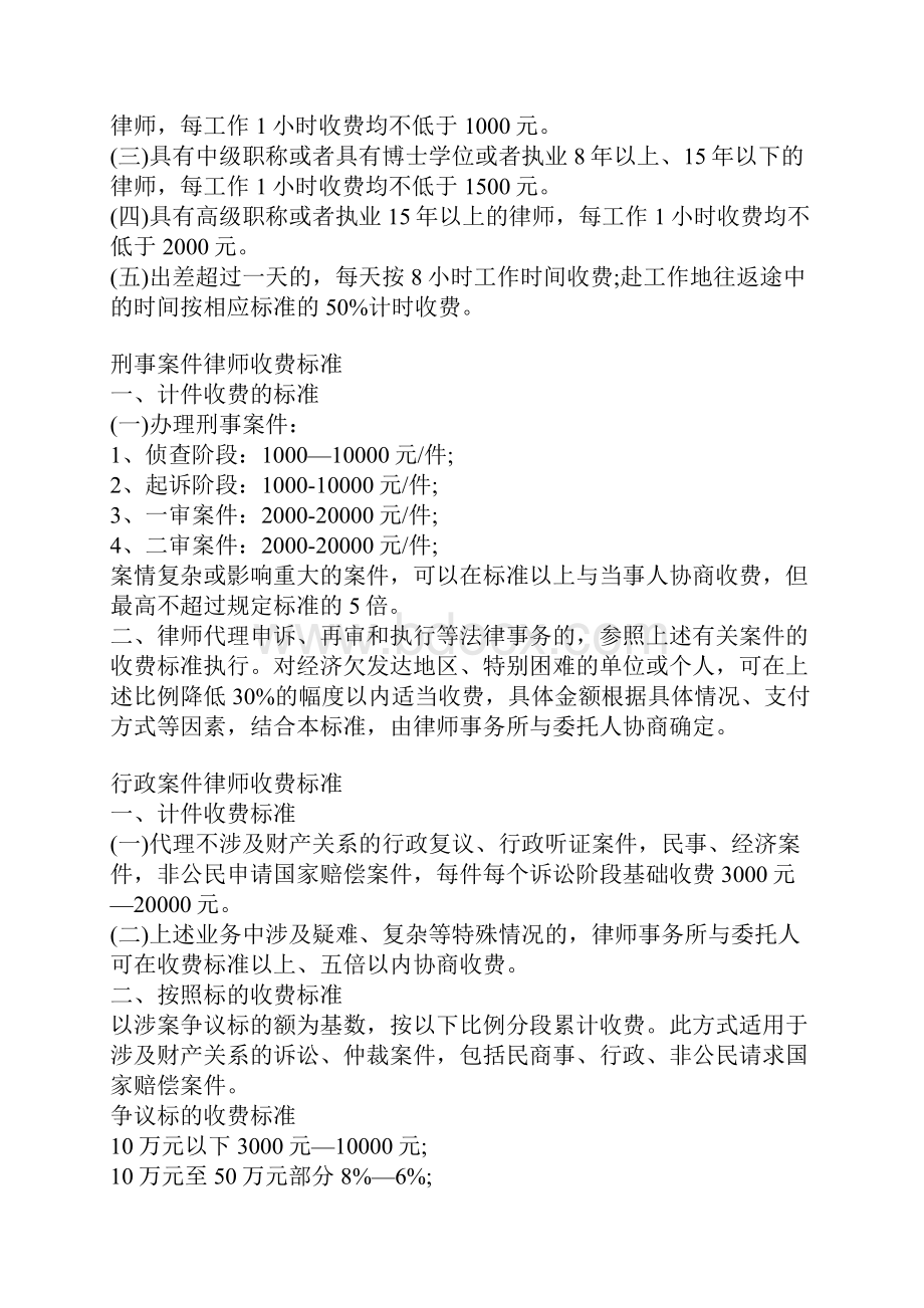 株洲律师收费标准.docx_第2页