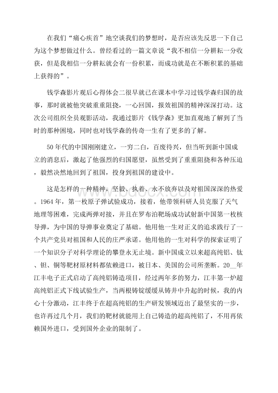 钱学森影片观后心得体会.docx_第2页