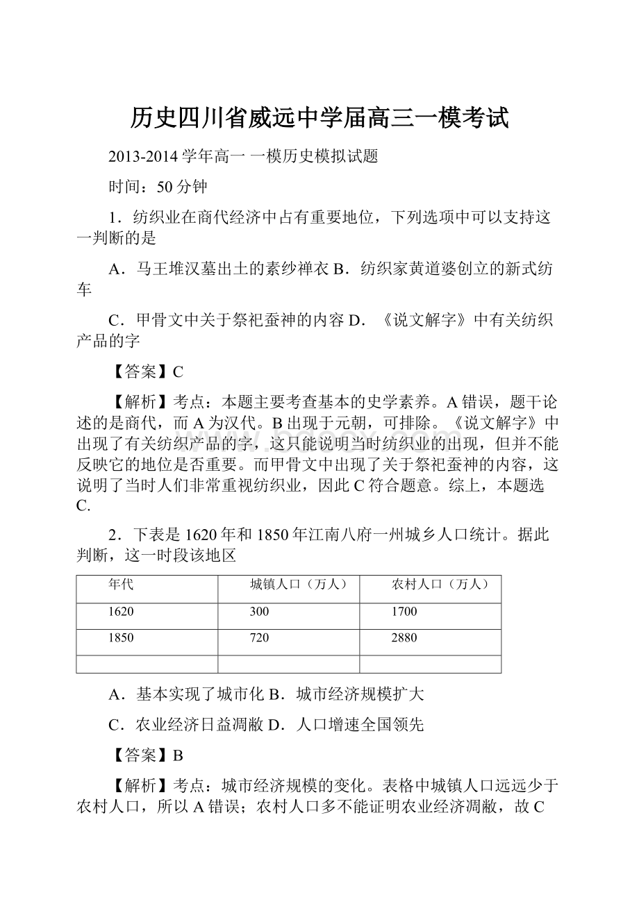 历史四川省威远中学届高三一模考试.docx