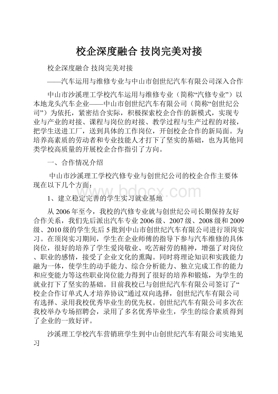 校企深度融合 技岗完美对接.docx