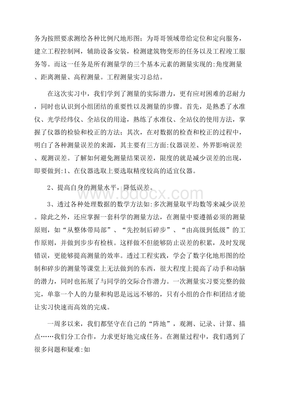 测量的实习报告汇编九篇.docx_第2页