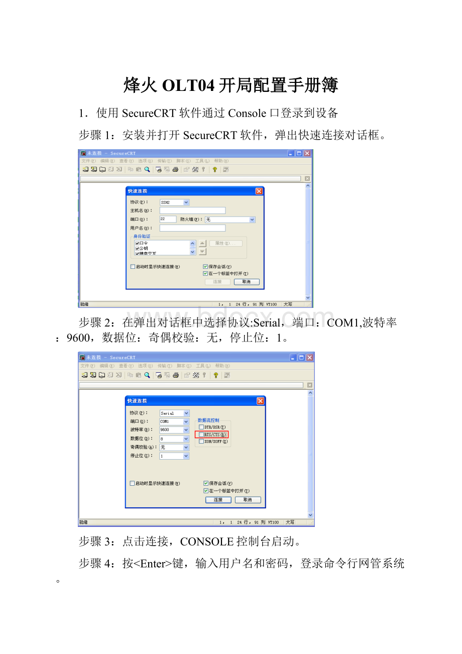 烽火OLT04开局配置手册簿.docx_第1页