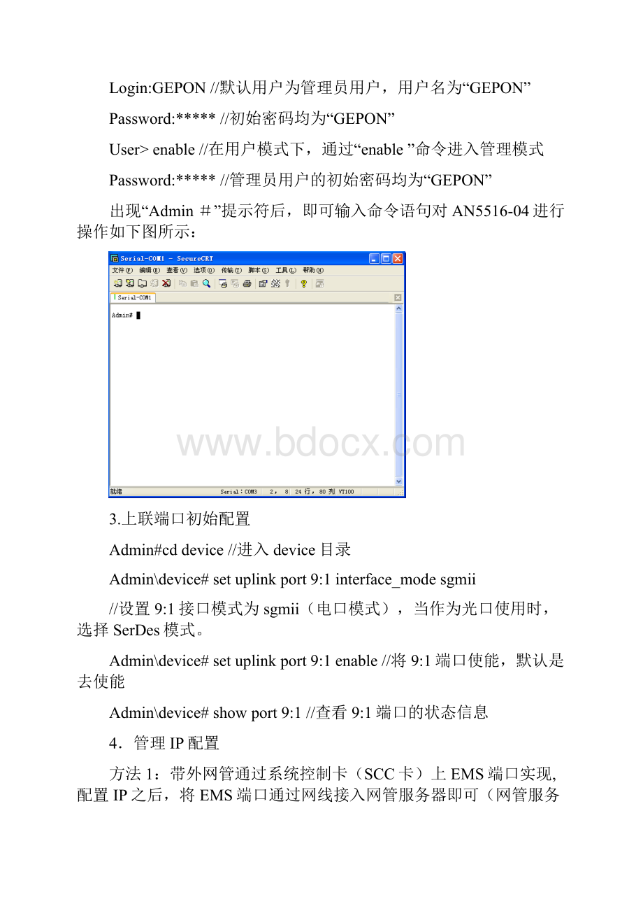 烽火OLT04开局配置手册簿.docx_第2页