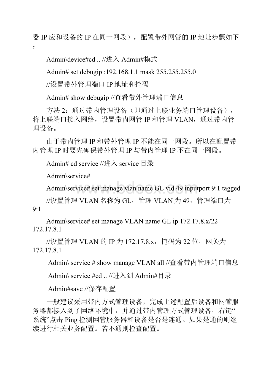 烽火OLT04开局配置手册簿.docx_第3页