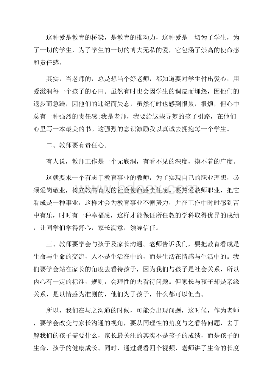 关于小学教师工作培训心得体会分享.docx_第3页