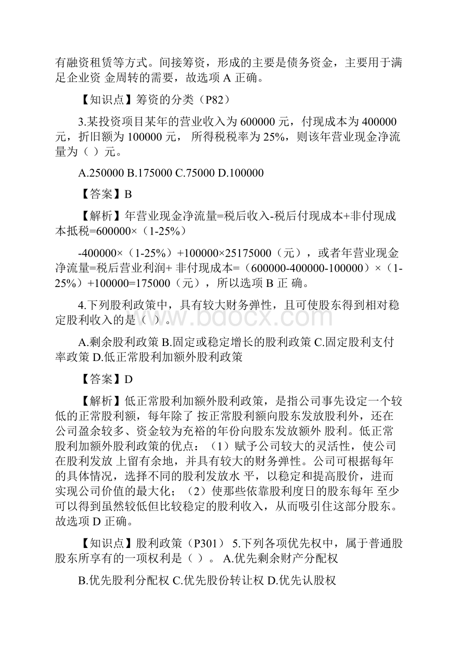 中级会计职称中级财务管理真题及答案解析第二.docx_第2页