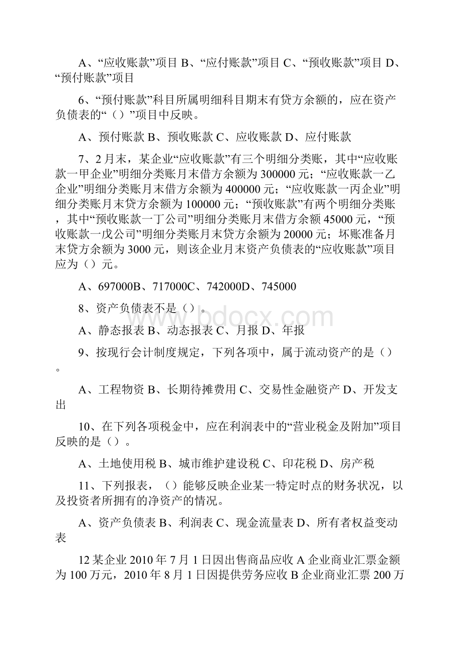 财务报表管理财务报表精练题.docx_第2页