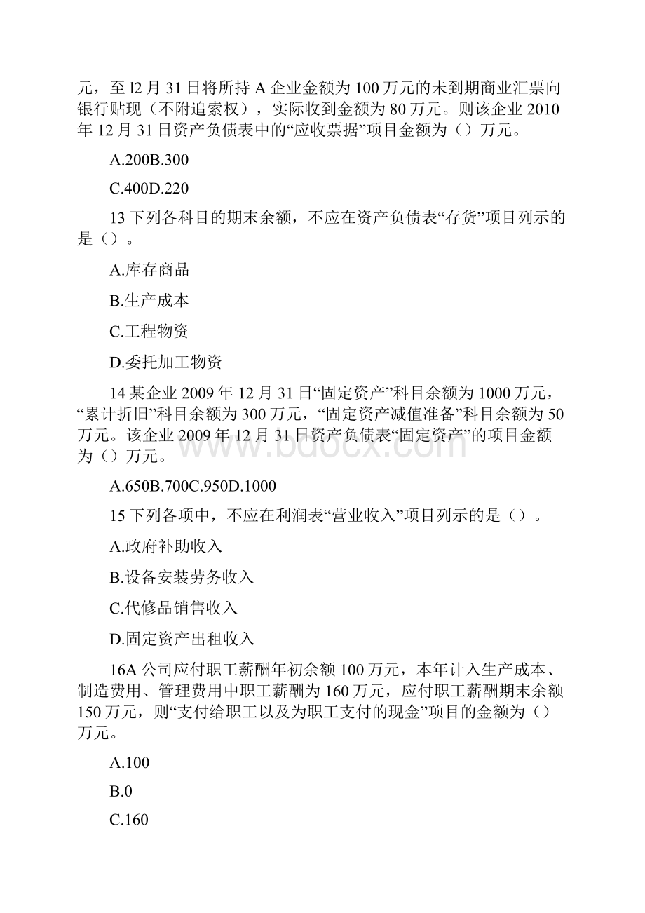 财务报表管理财务报表精练题.docx_第3页