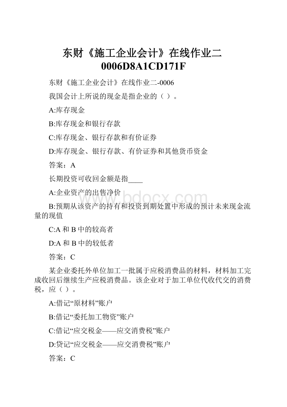 东财《施工企业会计》在线作业二0006D8A1CD171F.docx_第1页