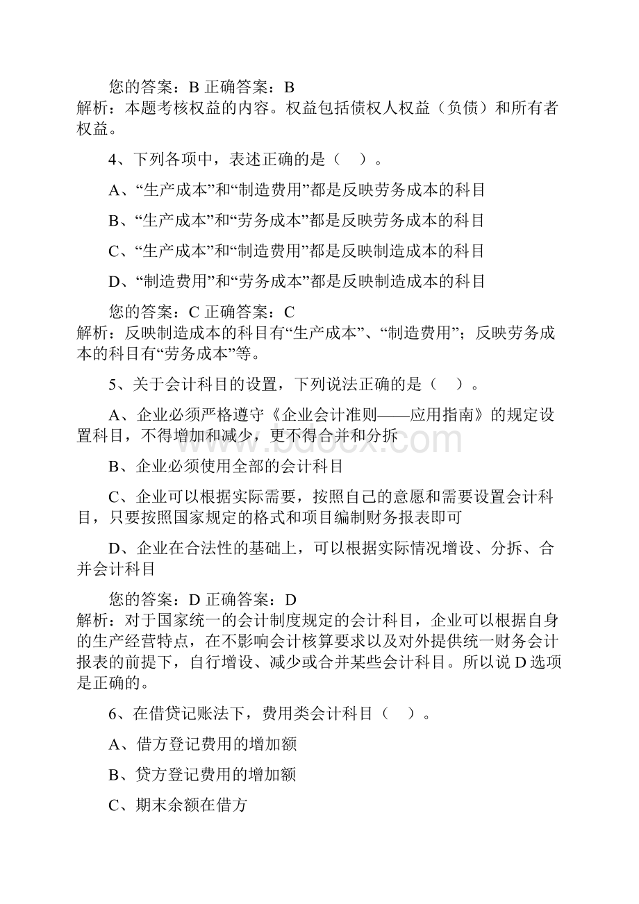 会计从业资格考试会计基础 新大纲01.docx_第2页