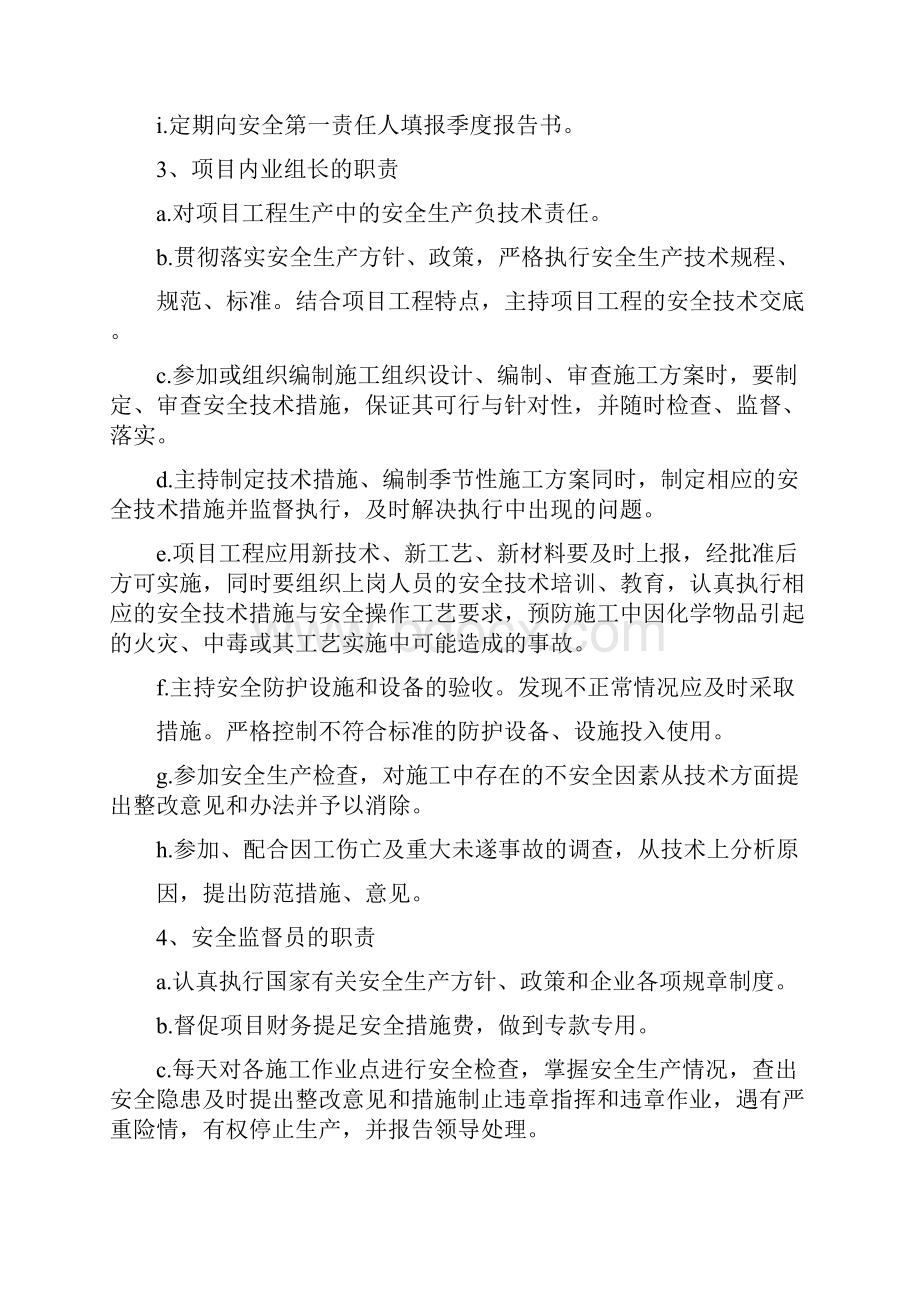 安全文明方案.docx_第3页