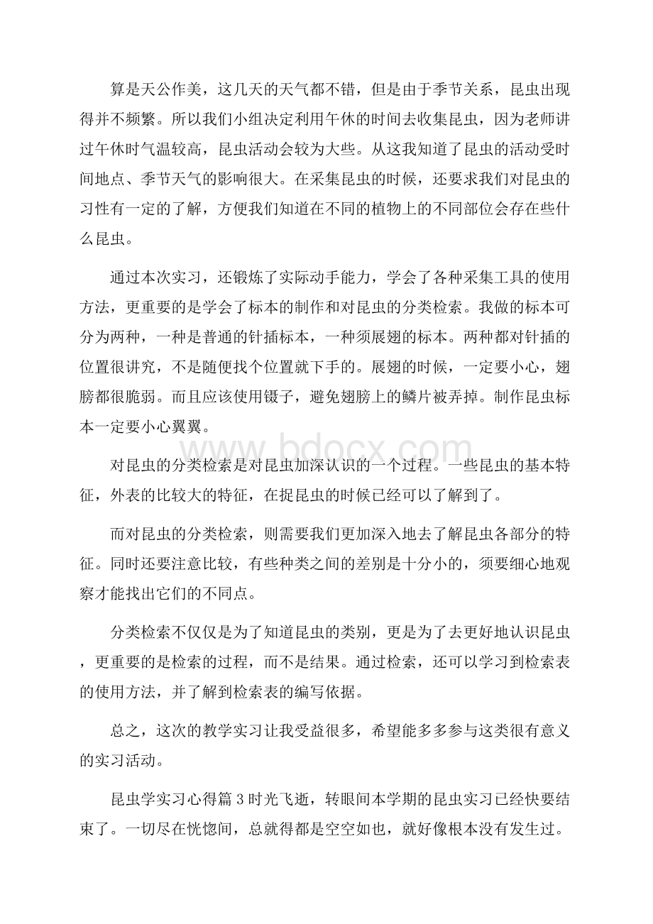 昆虫学实习心得范文.docx_第2页