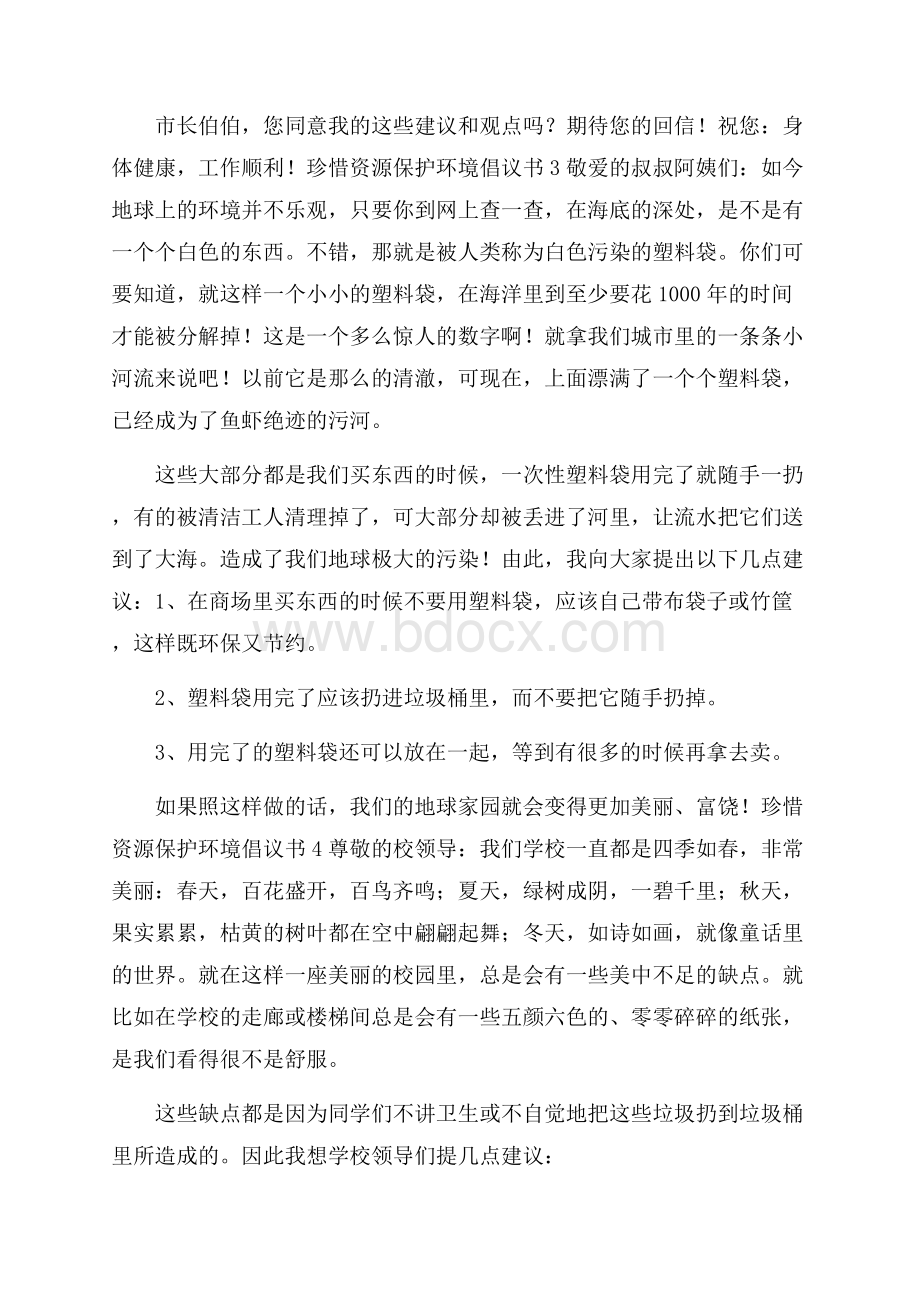 珍惜资源保护环境倡议书.docx_第3页