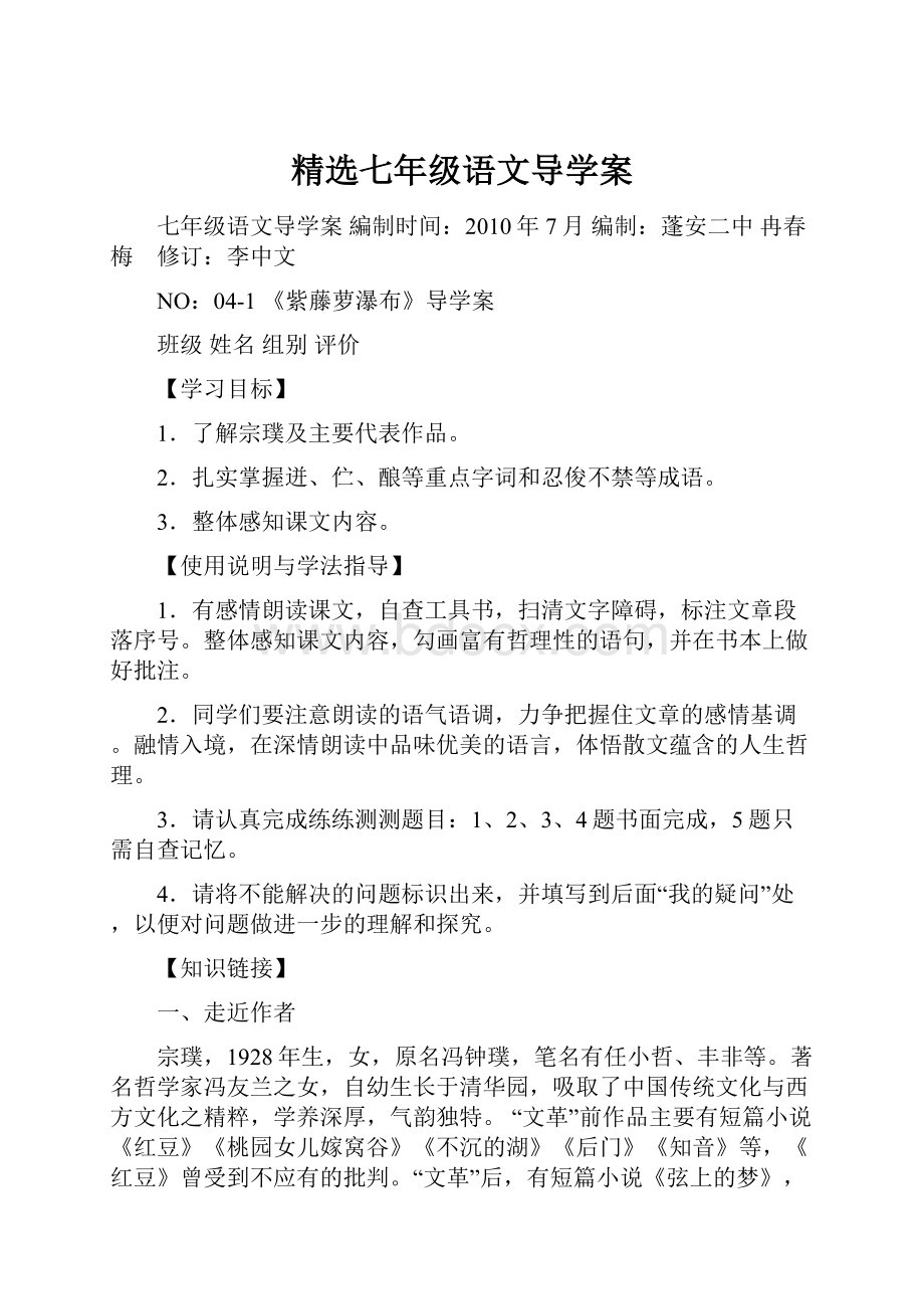 精选七年级语文导学案.docx