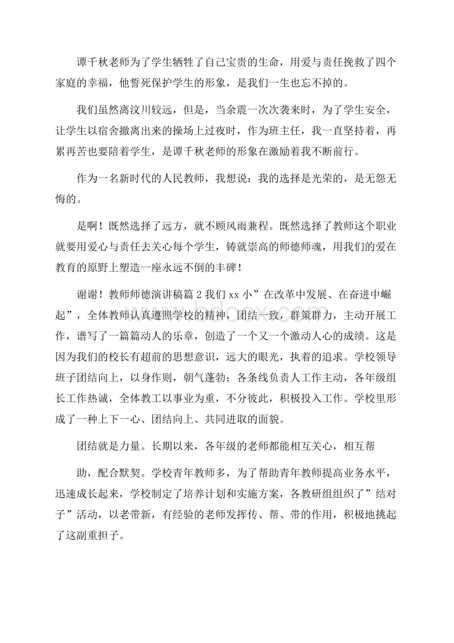 精选教师师德演讲稿集合五篇.docx_第2页