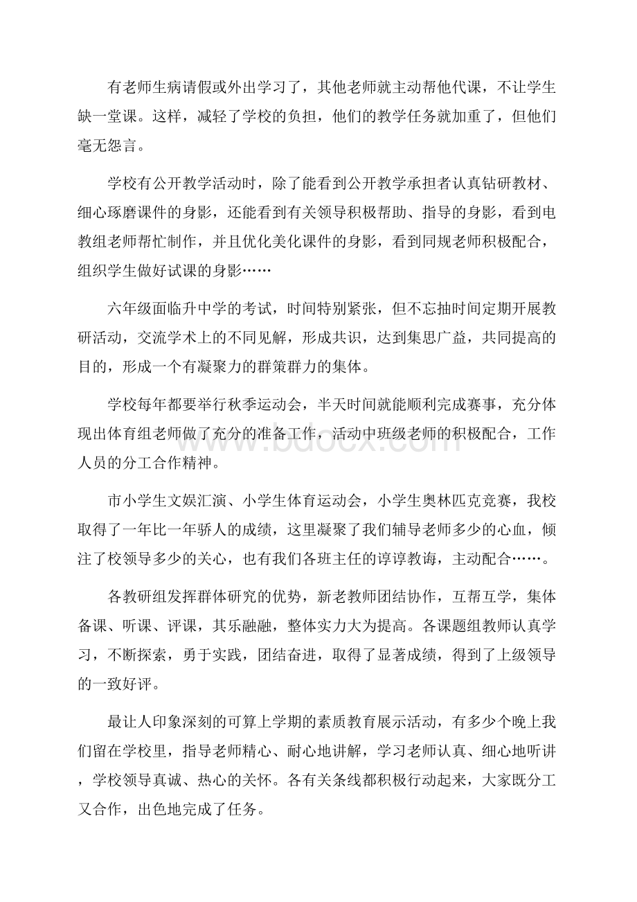 精选教师师德演讲稿集合五篇.docx_第3页