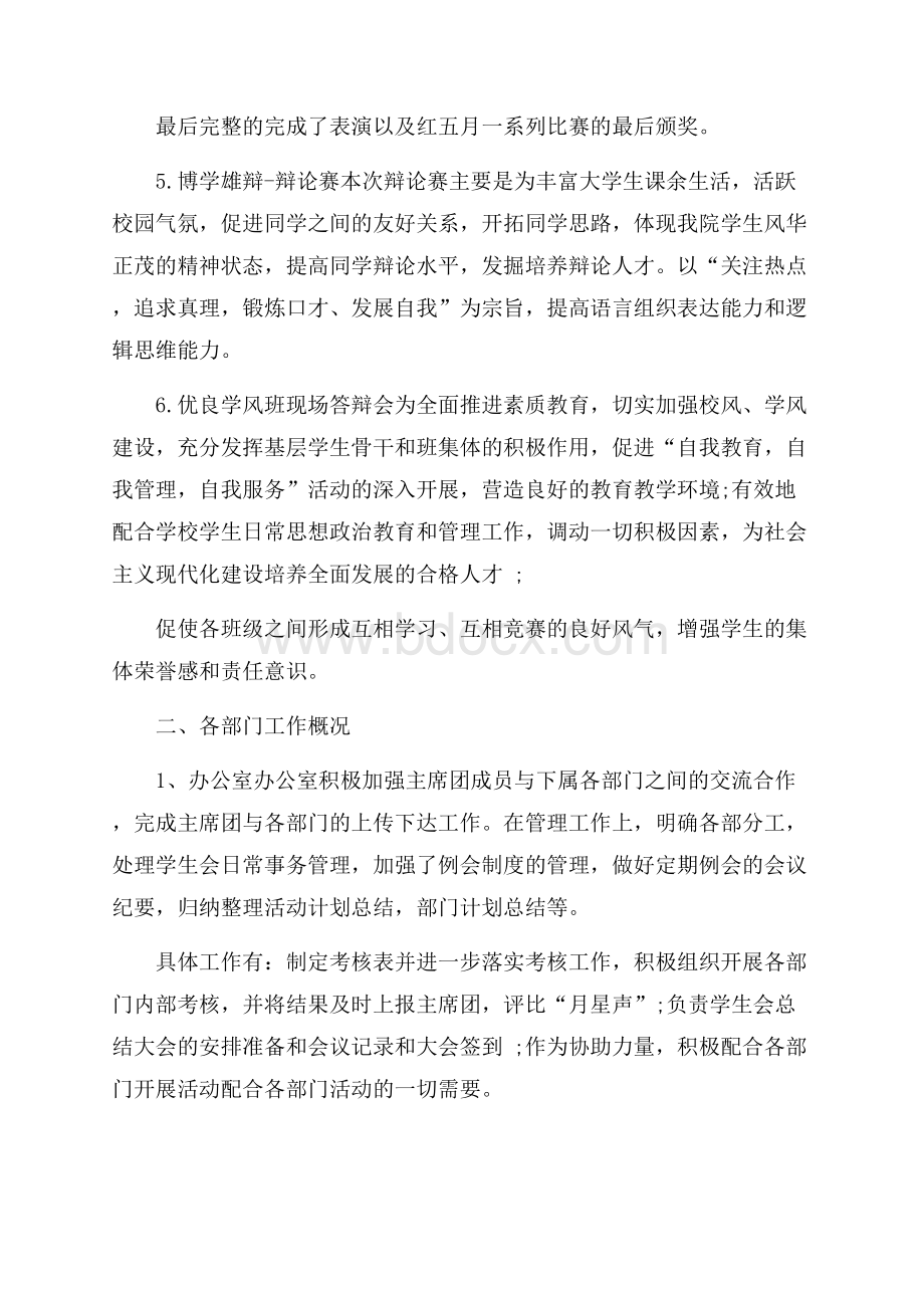 学生会年终的工作总结.docx_第2页