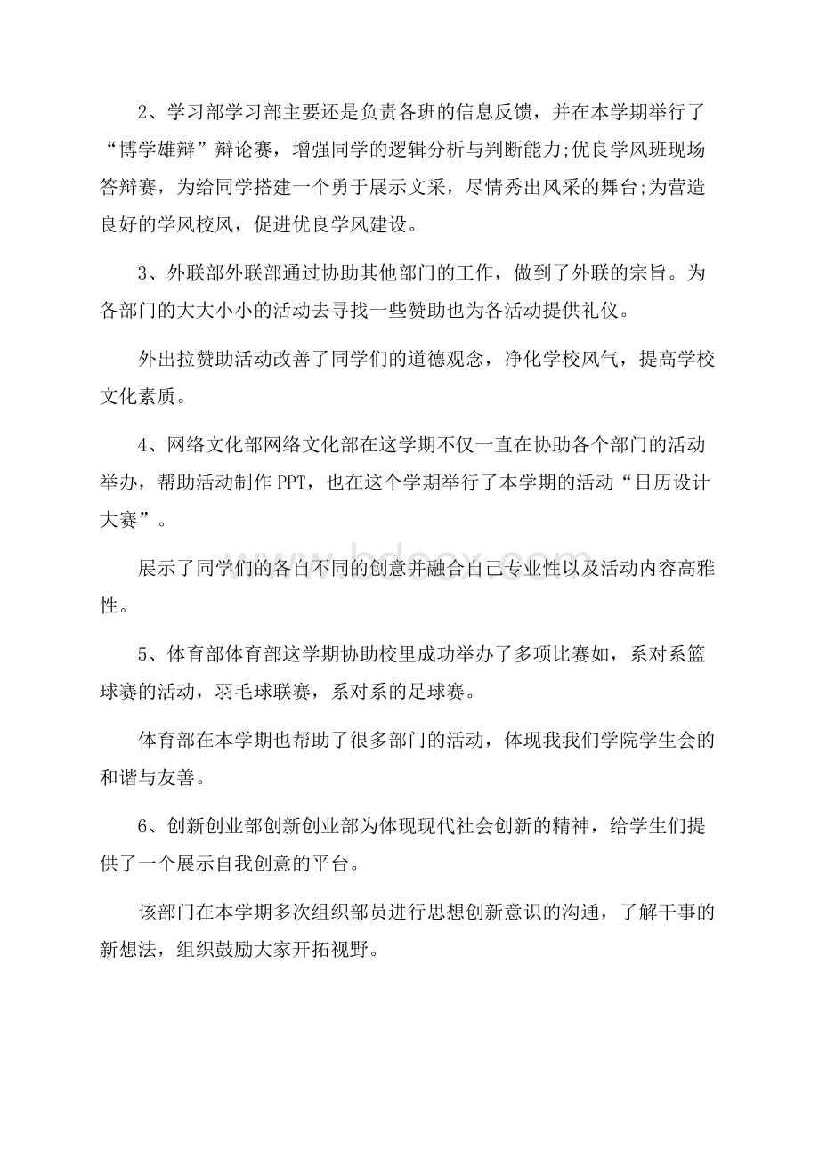 学生会年终的工作总结.docx_第3页