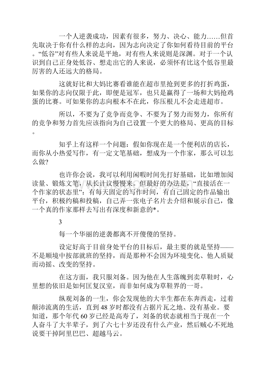 父母鼓励孩子的励志文章.docx_第2页