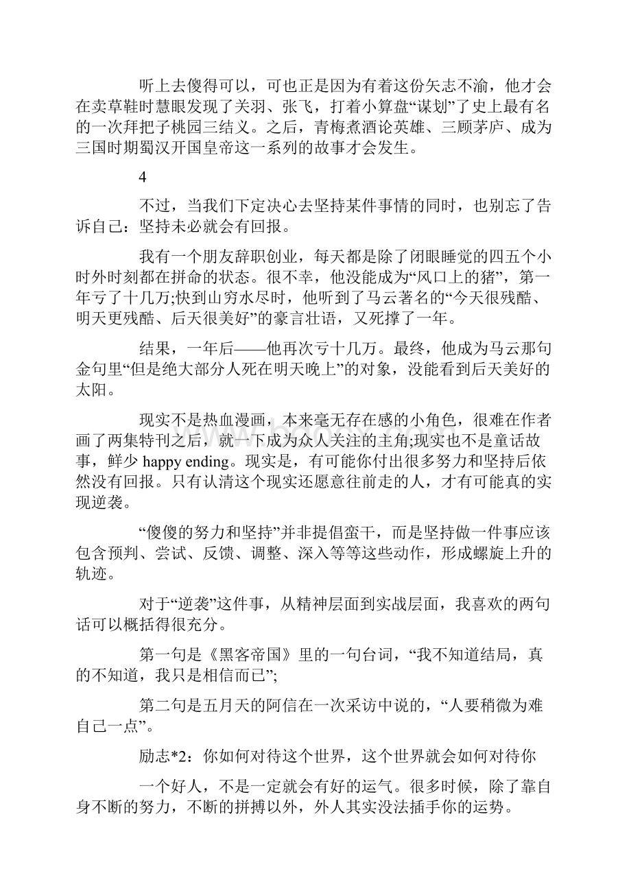 父母鼓励孩子的励志文章.docx_第3页