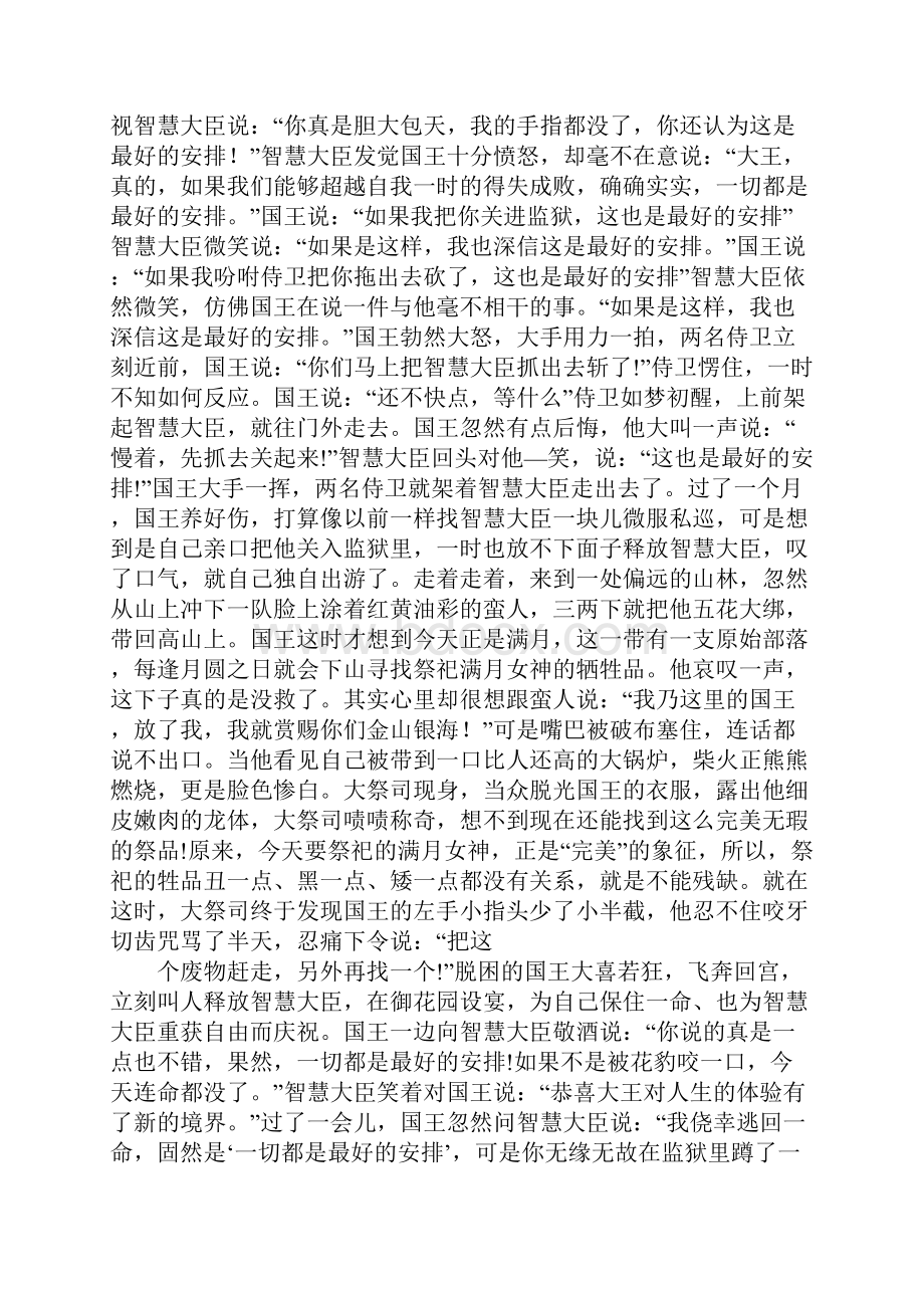 学先进做表率促和谐主题励志宣演讲稿.docx_第2页