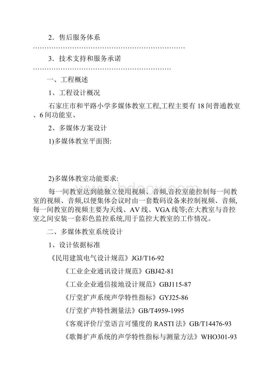 多媒体教室施工技术方案.docx_第3页