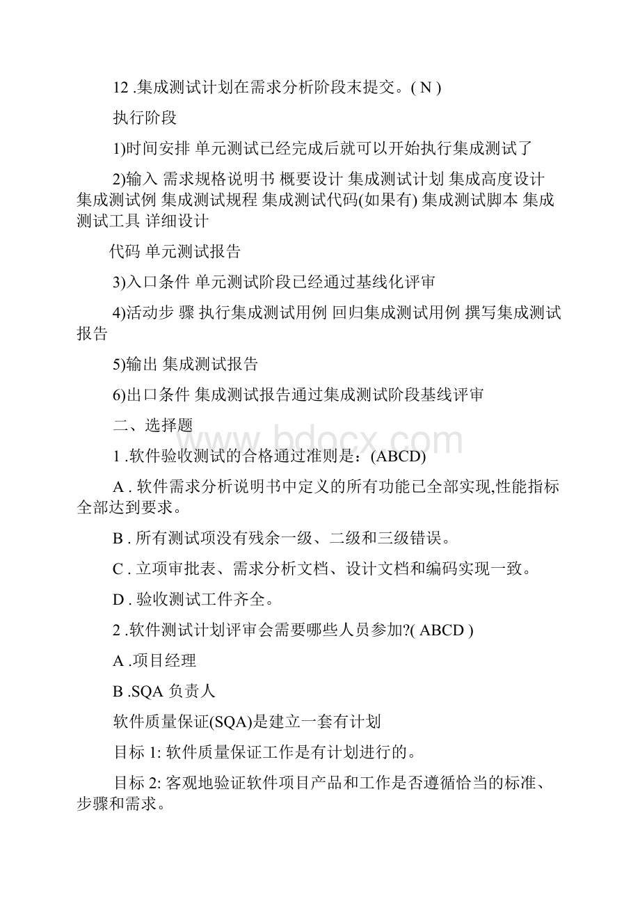 最新软件测试工程师面试笔试题.docx_第3页