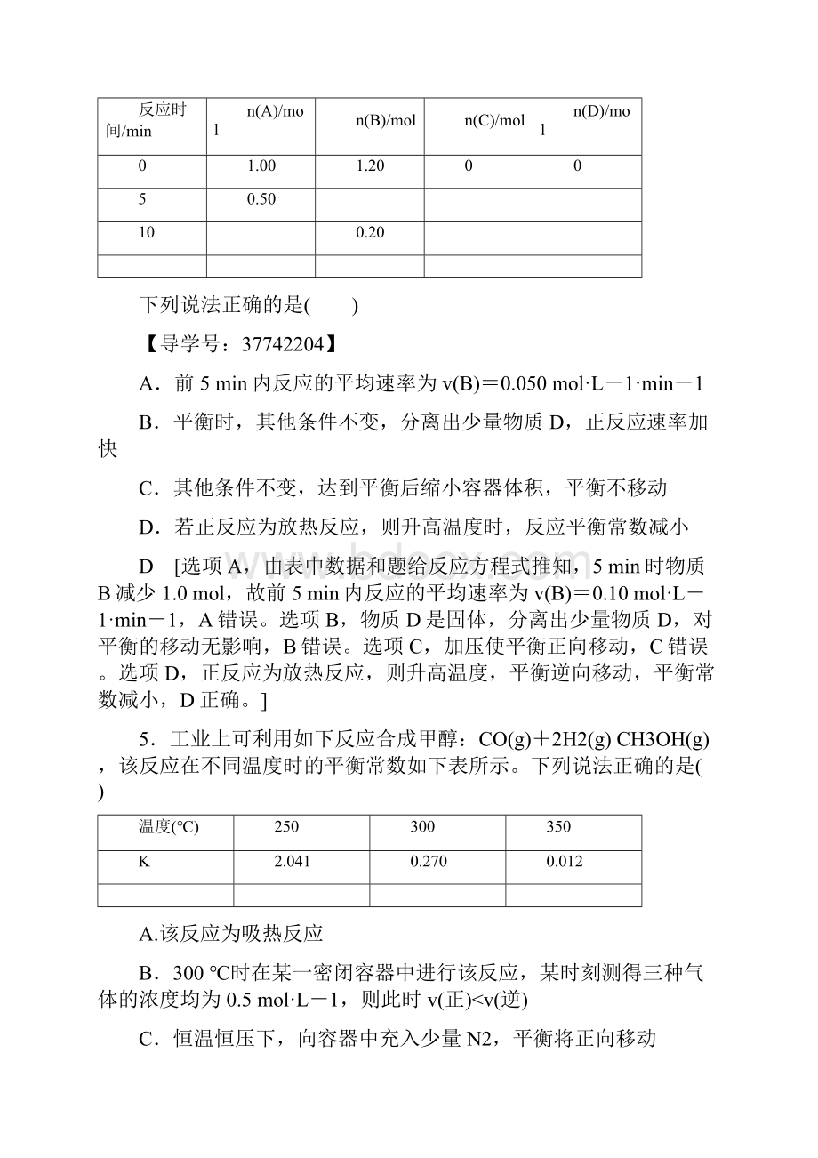 高三化学苏教版一轮复习练习1718版 专题7 第3单元 课时分层训练22 化学平衡的移动.docx_第3页