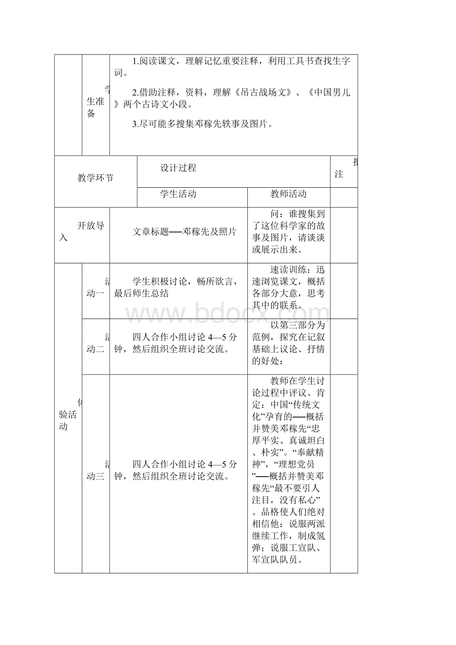 部编版七下语文全册表格教案.docx_第2页