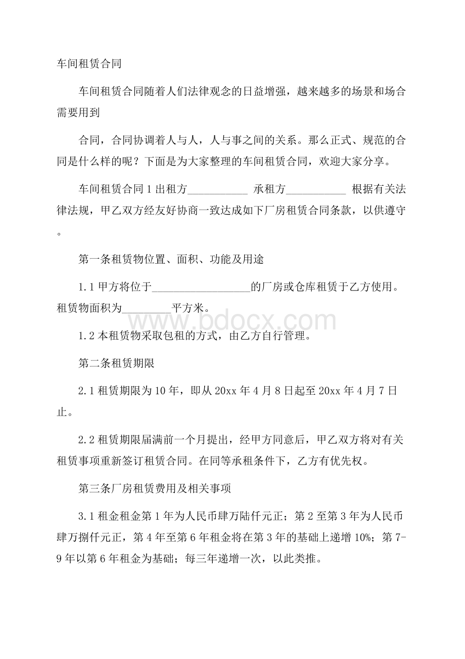 车间租赁合同.docx