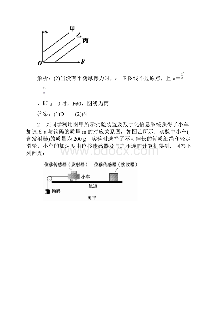 高考物理一轮复习 实验四 探究加速度与力质量的关系押题专练.docx_第2页