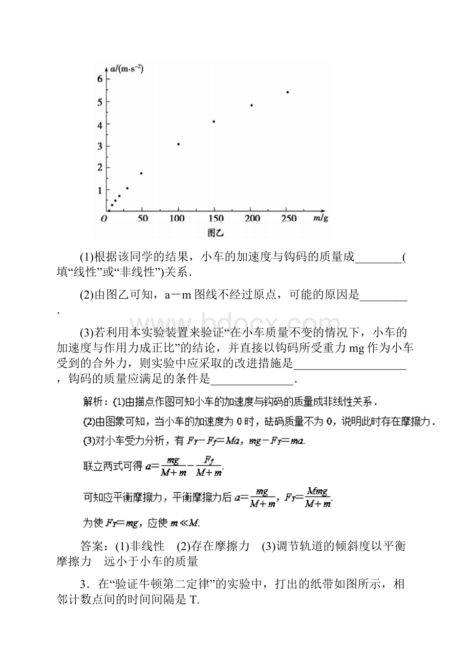 高考物理一轮复习 实验四 探究加速度与力质量的关系押题专练.docx_第3页