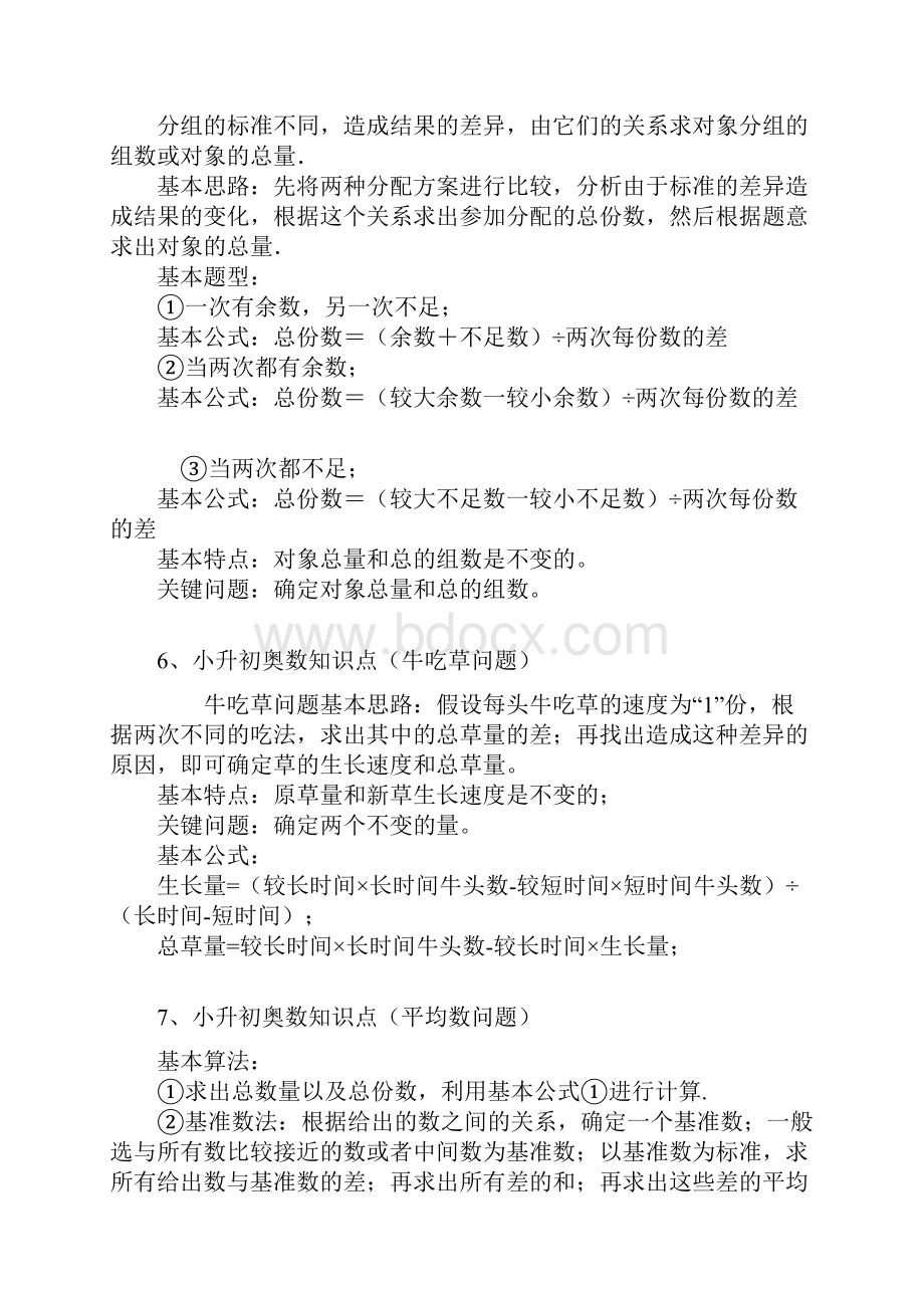 河北省小升初小升初奥数知识点总结.docx_第3页