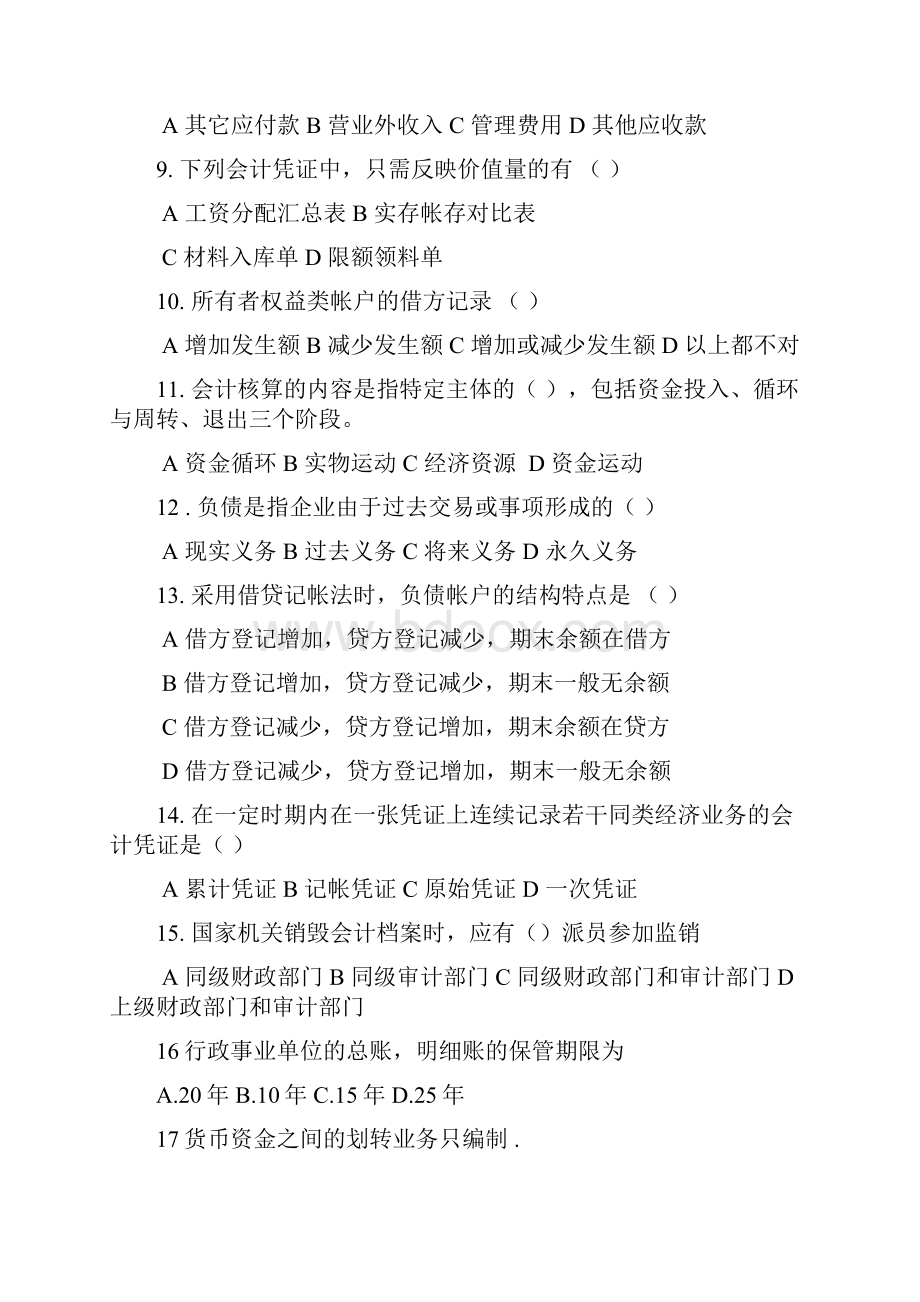 会计基础习题.docx_第2页