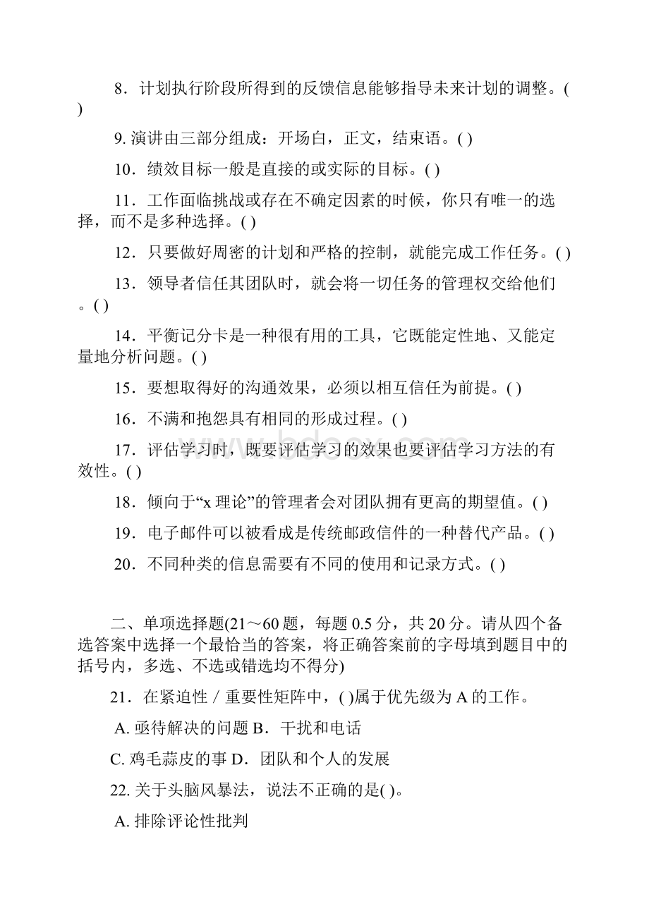 工企管专业个人与团队管理试题.docx_第2页