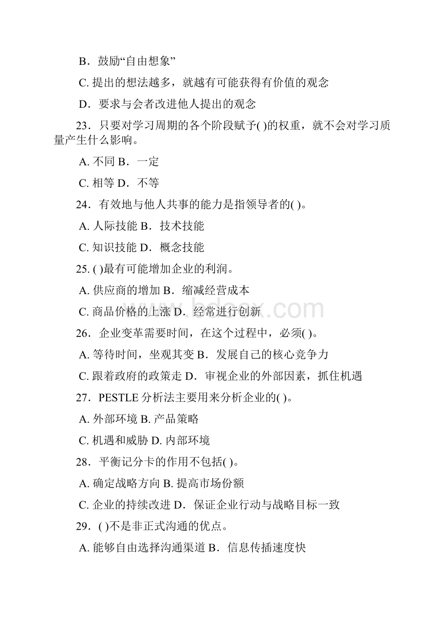 工企管专业个人与团队管理试题.docx_第3页