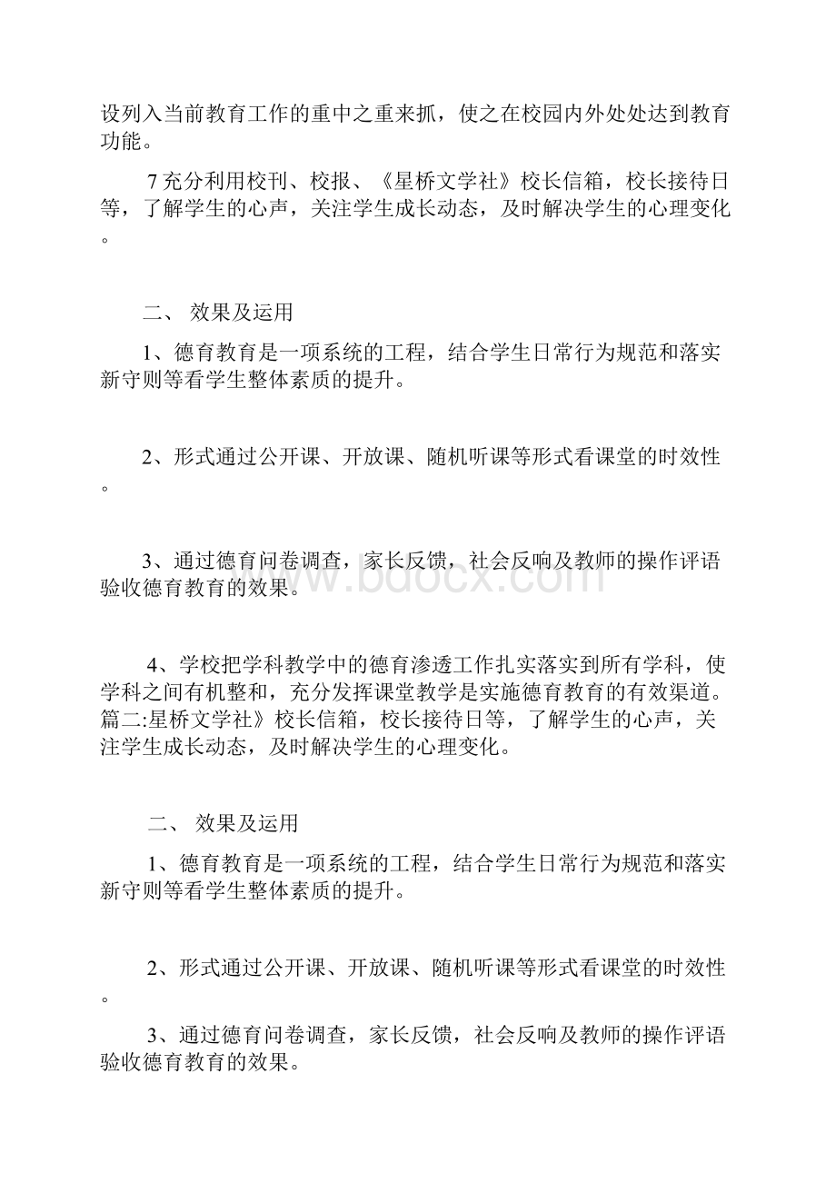 学科德育渗透计划.docx_第2页